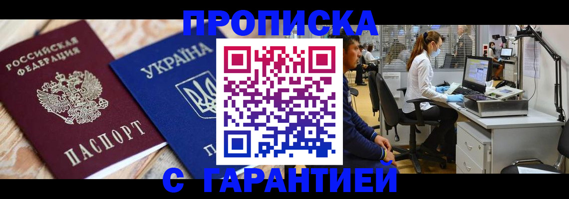 временная регистрация для школы в Омской области