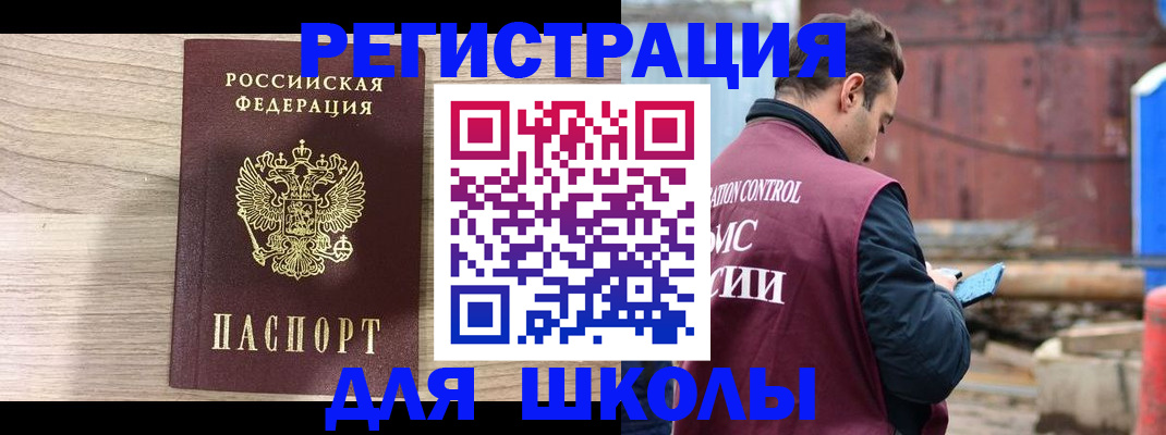 временная регистрация купить в Омской области